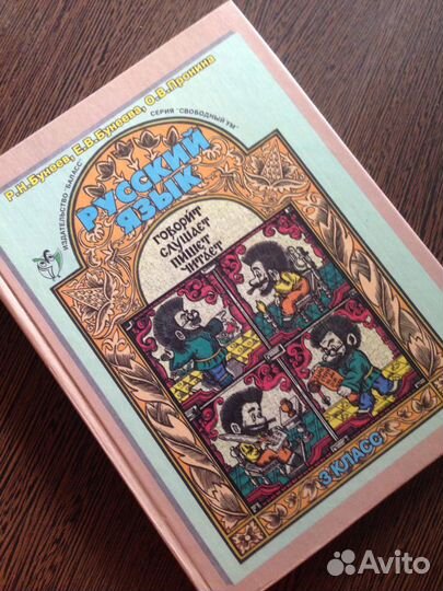 Русский язык