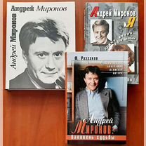 Книги про Андрея Миронова