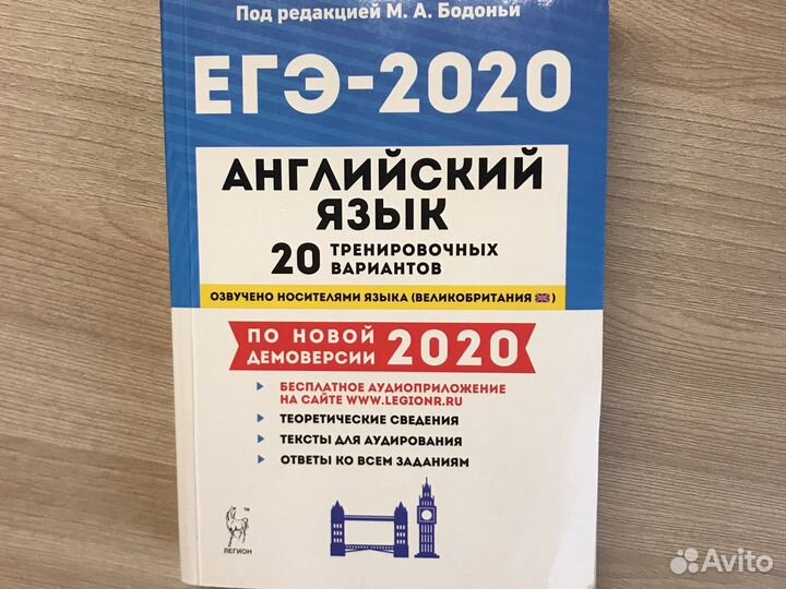 Егэ-2020 Английский Язык