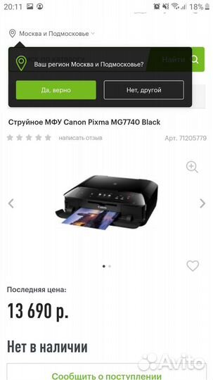 Принтер/сканер Pixma MG 7740 на запчасти