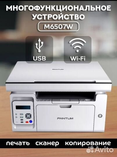 Принтер лазерный мфу новый с WiFi
