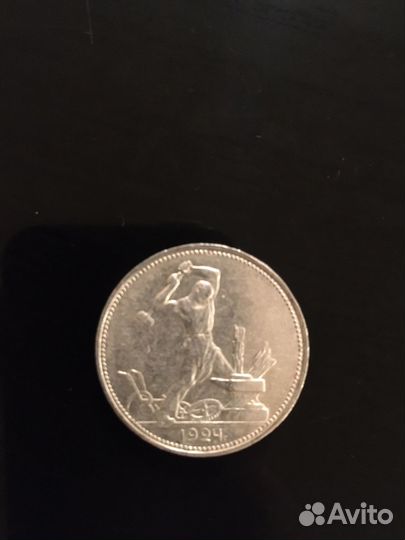 Редкий серебряный полтинник 1924 г