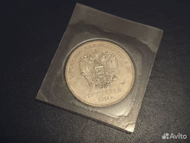 25 рублей Сочи 2014 Талисманы