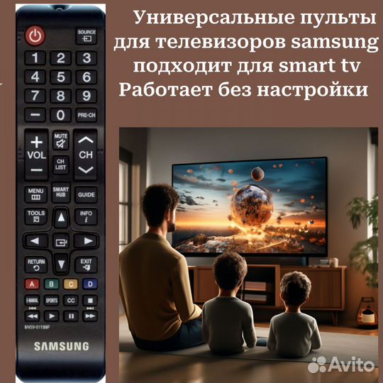 Пульт для телевизора