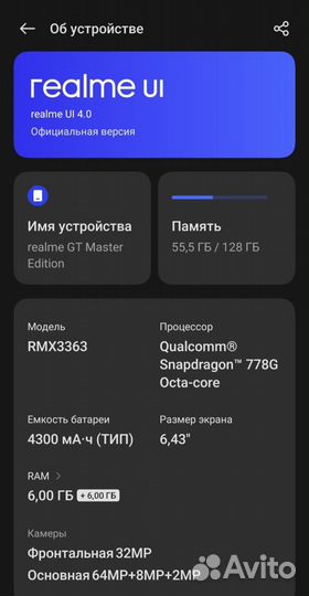 realme GT Master Edition, 6/128 ГБ