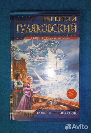 Фантастика Головачев Гуляковский Басов