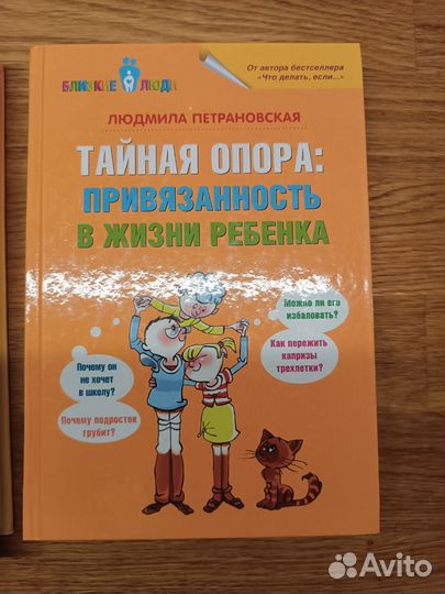 Книга тайная опора, здоровье ребёнка