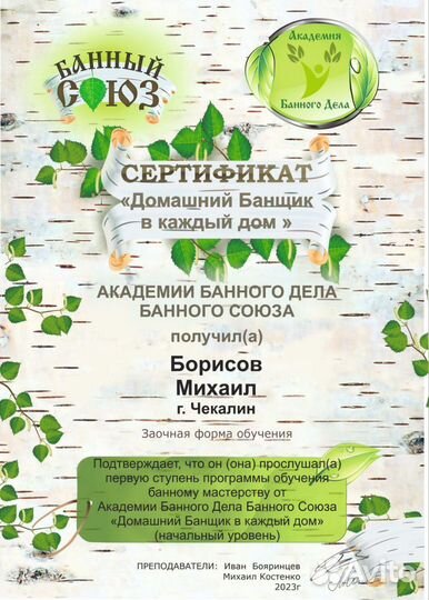 Баня,пармастер