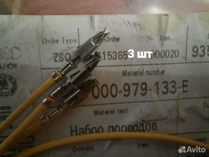 Ремонтный комплект (пины, клеммы) VAG 000 979