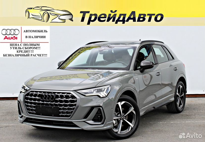 Audi Q3 2.0 AMT, 2023, 10 км