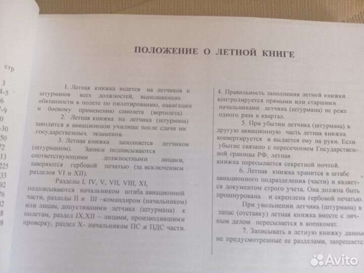 Летная книжка лётчика и штурмана мо