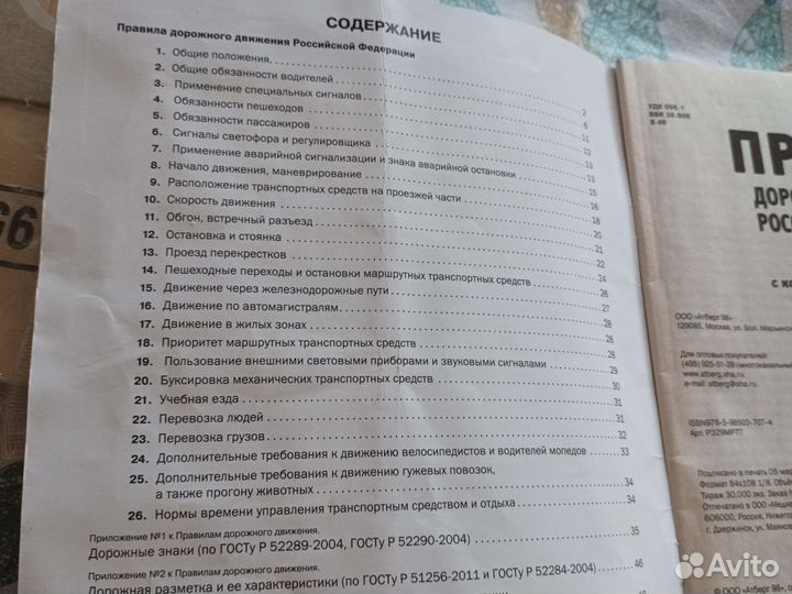 Книги (правила дор.движения)