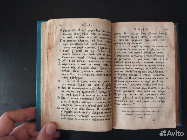 Старинное евангелие 1879