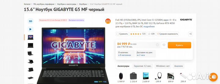 Gigabyte G5 MF Core i5-12500H / 16 / RTX4050