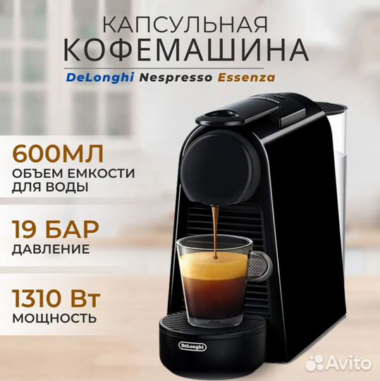 Капсульная Кофемашина DeLonghi Nespresso Essenza E