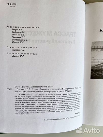 Книга про Байкало-Амурскую магистраль