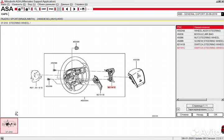 Блок круиз-контроля MMC Pajero Sport 8602A099