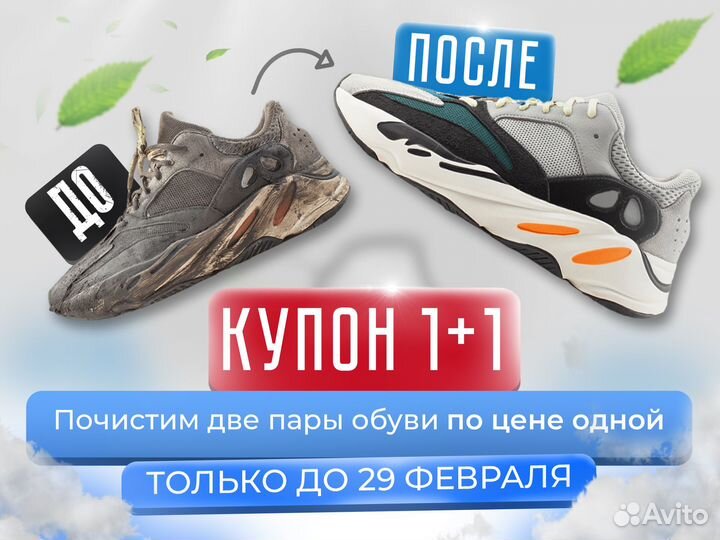 Химчистка и реставрация кроссовок, обуви