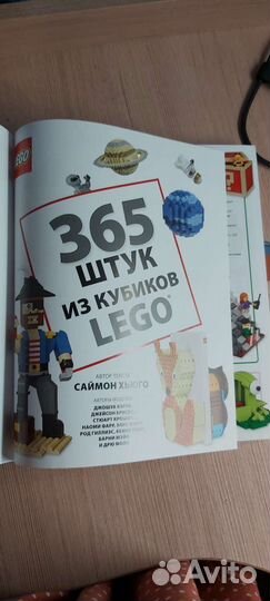 Книга Lego