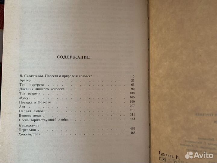 Книга И.С. Тургенев