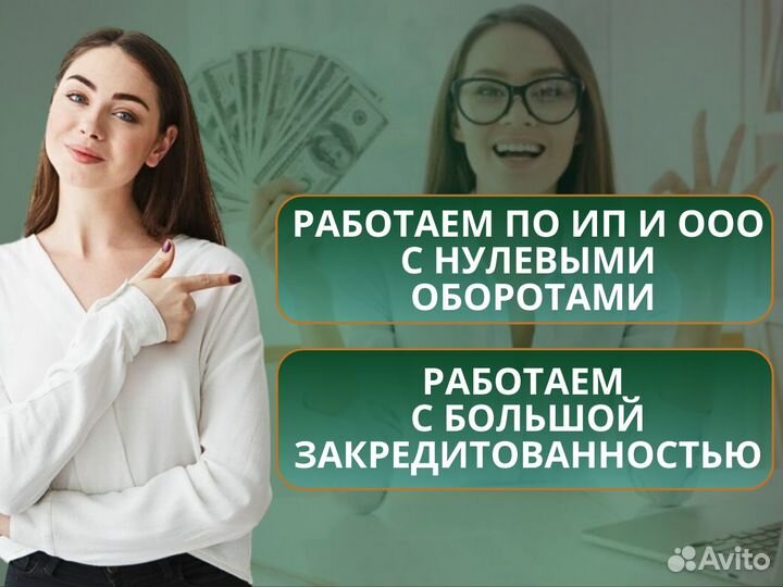 Помощь в получении кредита для ип и ооо