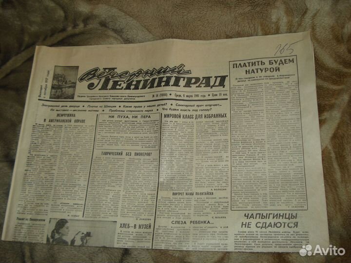 Газеты Вечерний Ленинград март 1991 год