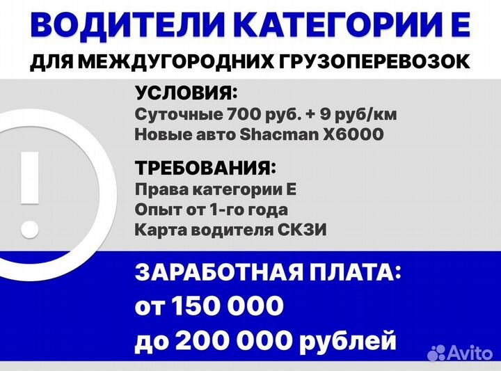 Водитель категории Е