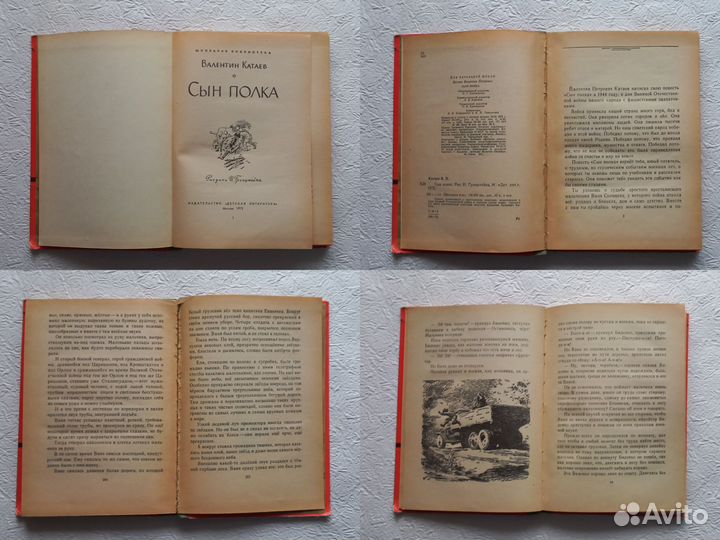 Советские детские книги СССР