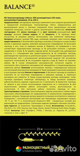 Электрогирлянда комнатная Balance Нить 23м 300 лам