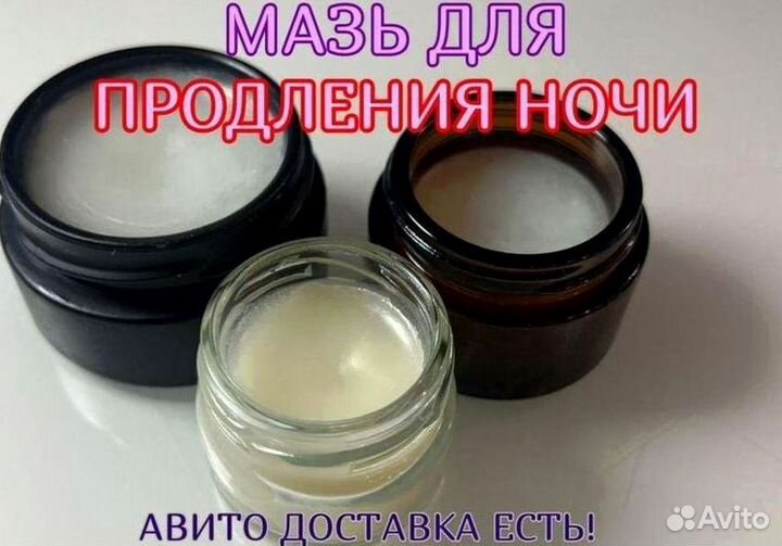 Мазь для увеличения
