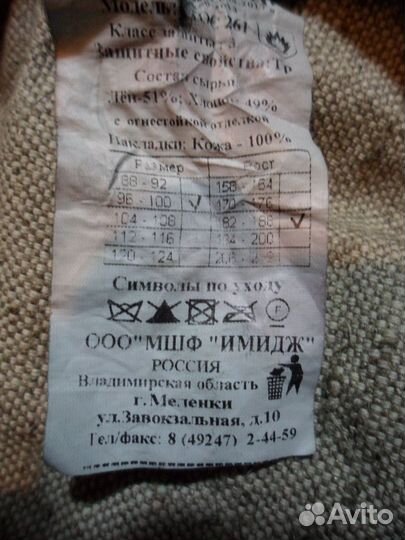 Костюм сварщика летний