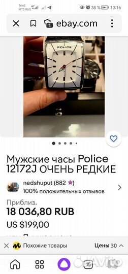 Мужские наручные часы