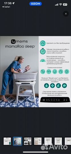 Колыбель 4moms MamaRoo sleep