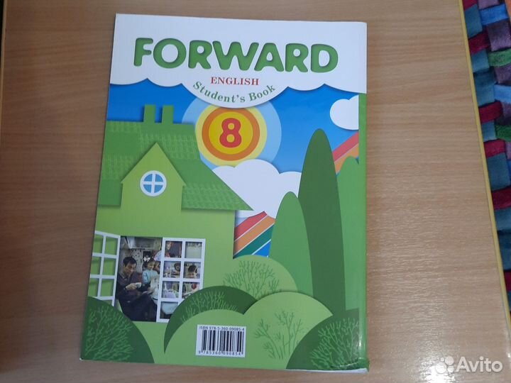 Forward учебник 8 класс