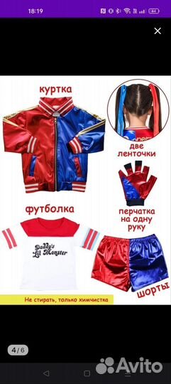 Костюм Харли Квин