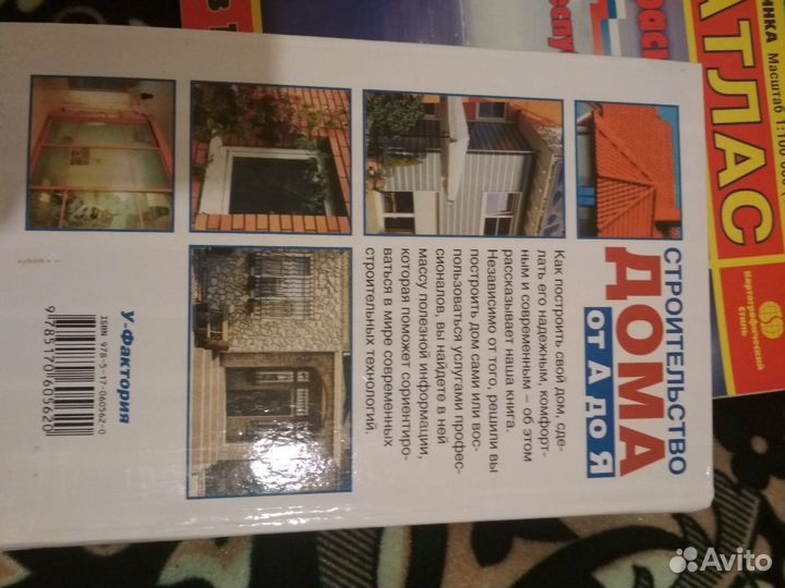 Книги по строительству дома