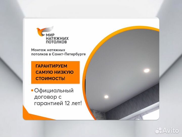 Натяжной потолок