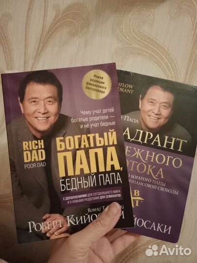 Богатый папа бедный папа
