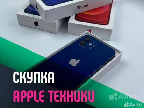 Выкуп техники apple/скупка