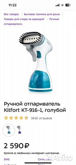 Ручной отпариватель kitfort kt916-1 новый