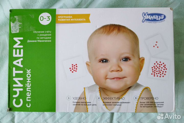 Математика с пеленок Умница