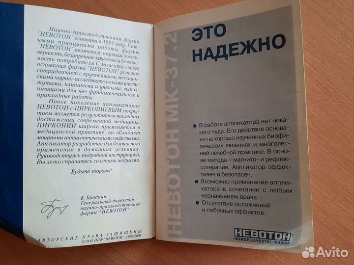 Аппликатор Невотон мк-37.2