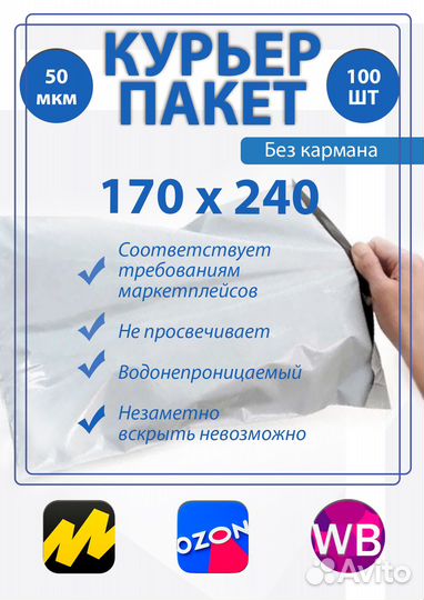 Курьерские пакеты оптом/розница 170 на 240(50мм)