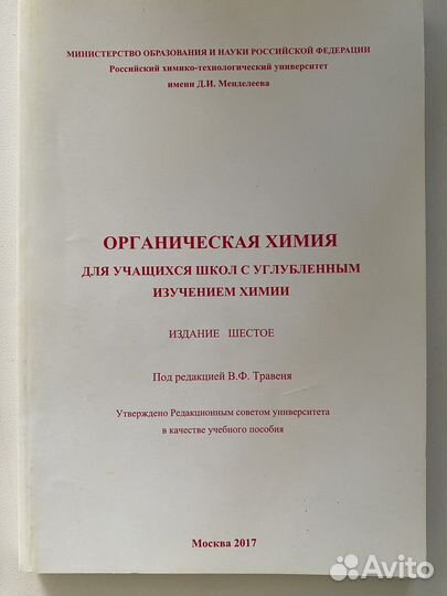 Сборник по органической химии