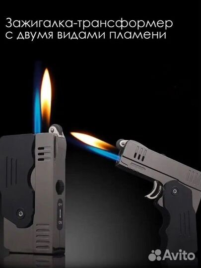 Зажигалка пистолет