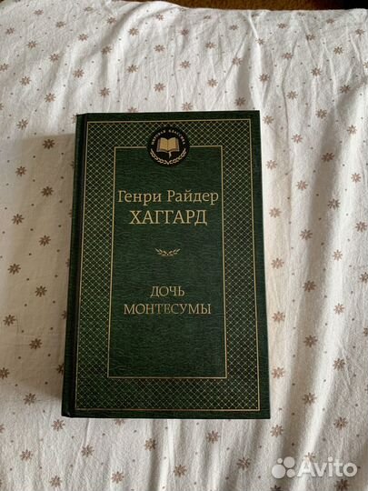 Г.Р. Хаггард 