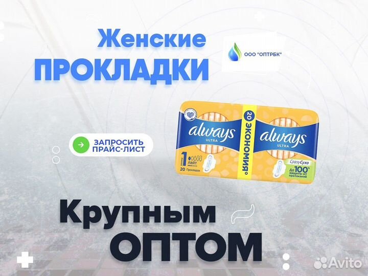 Женские прокладки оптом