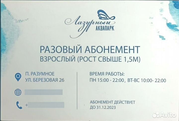 Билеты в аквапарк Белгород