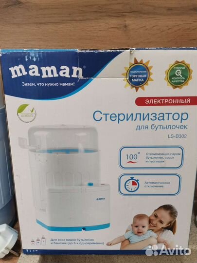 Стерилизатор для бутылочек б/у