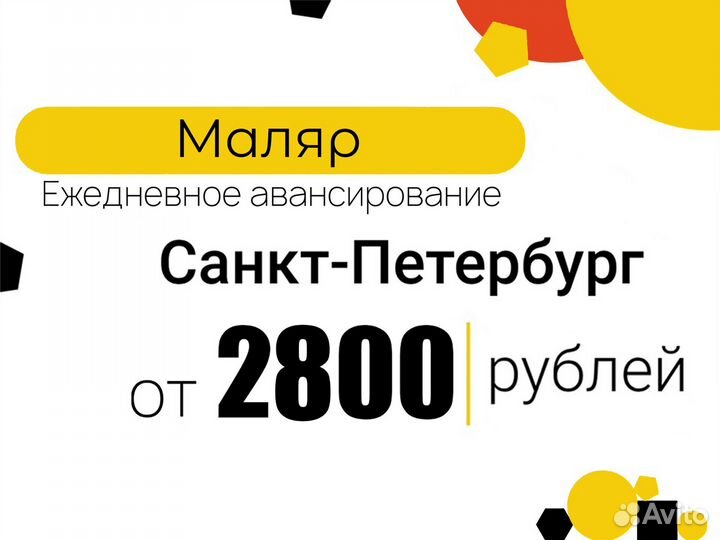 Помощник маляра, маляр